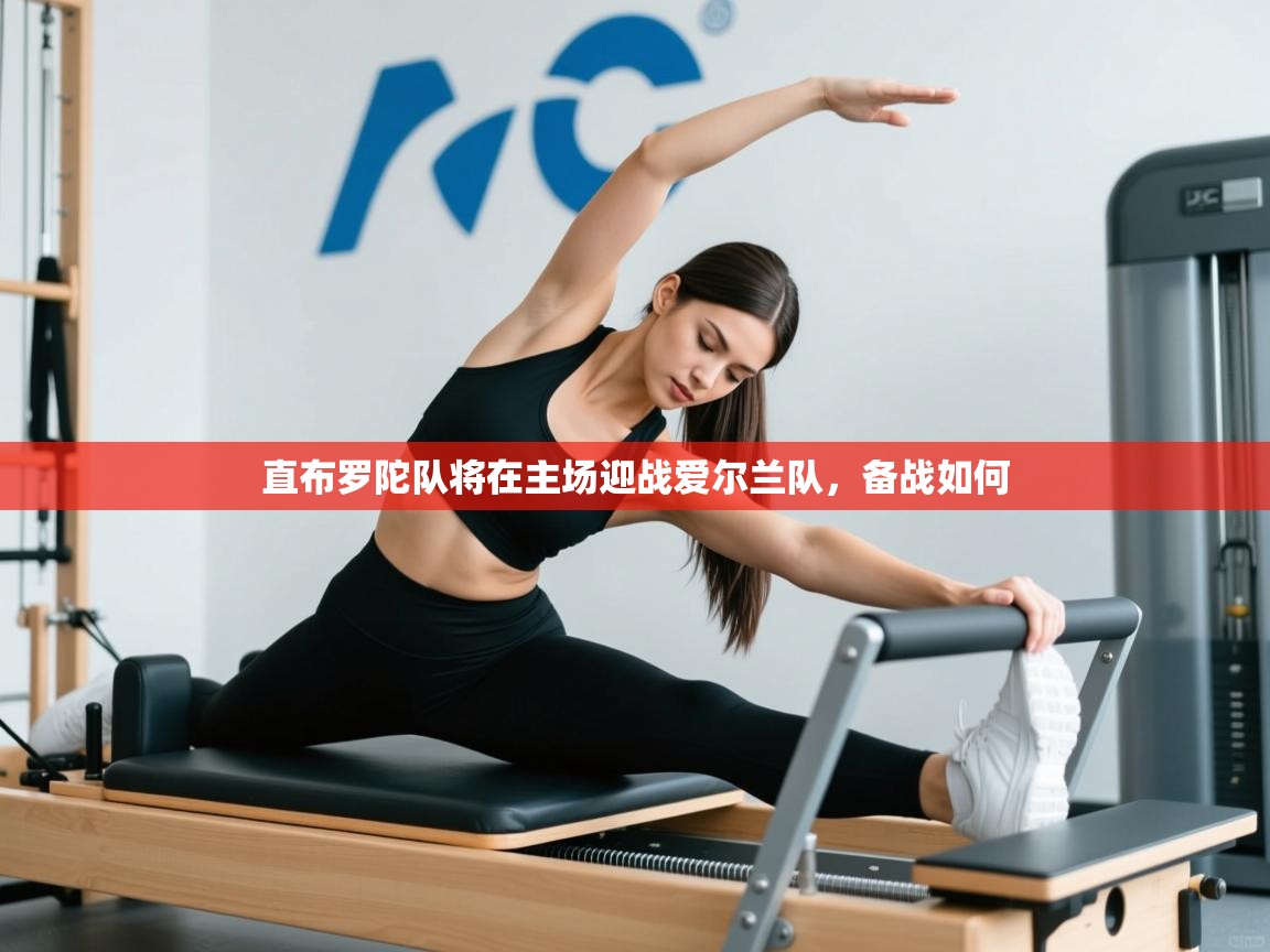 直布罗陀队将在主场迎战爱尔兰队，备战如何  第2张